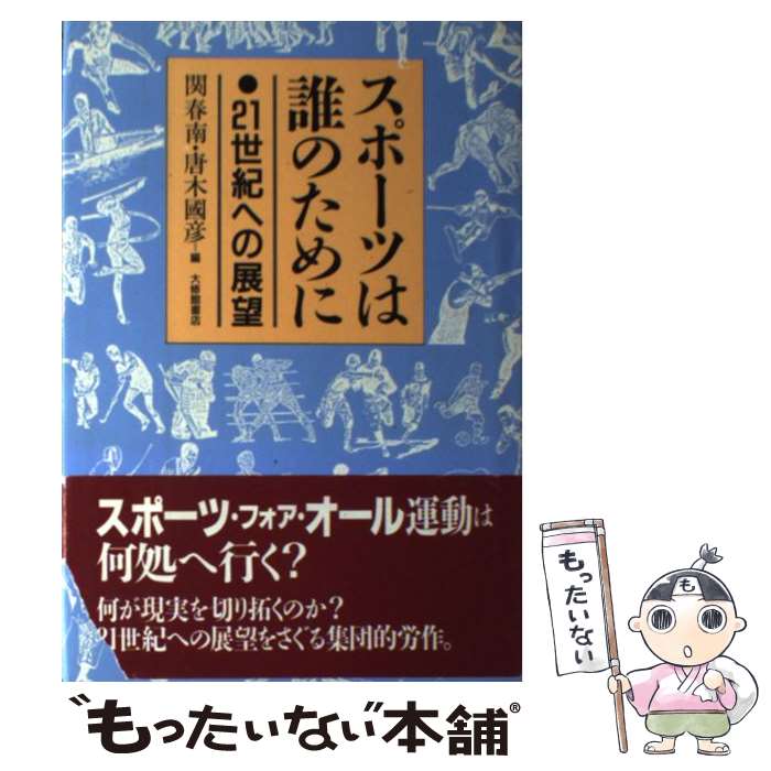 ����š� ���ݡ��Ĥ�ï�Τ���� 21�����ؤ�Ÿ˾ �ؽ��� ,���ڹ�ɧ / �� ����, ���� ��ɧ / �罤�۽�Ź [ñ����]�ڥ᡼��������̵���ۡں�û������ã��...