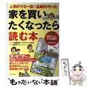 税理士が見つけた!本当は怖いアパート経営の失敗事例34　徳田孝司/監修　辻・本郷税理士法人/編著