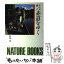 【中古】 ナマズ博士赤道をゆく / 松坂 実 / 世界文化社 [単行本]【メール便送料無料】【あす楽対応】