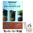 楽天もったいない本舗　楽天市場店【中古】 作りおきで毎日おいしい！NYスタイルのジャーサラダレシピ / りん ひろこ / 世界文化社 [単行本]【メール便送料無料】【あす楽対応】