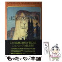 【中古】 はじめてのシエラの夏 / ジョン ミューア, 岡島 成行, John Muir / 宝島社 単行本 【メール便送料無料】【あす楽対応】