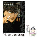 【中古】 むこうぶち 高レート裏麻