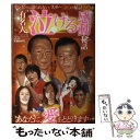 楽天もったいない本舗　楽天市場店【中古】 有名人泣ける感動秘話 テレビでは語られない、スター「涙」の秘話50本。 / コアマガジン / コアマガジン [ムック]【メール便送料無料】【あす楽対応】