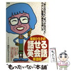 【中古】 窪田ひろ子の話せる英会話単語帳 「知らなかった」「気づかなかった」やさしい言葉の意 / 窪田 ひろ子 / 大和出版 [単行本]【メール便送料無料】【あす楽対応】