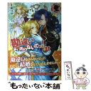 【中古】 勘違いなさらないでっ！ 1 / 上田 リサ, 日暮 央 / フロンティアワークス [単行本（ソフトカバー）]【メール便送料無料】【あす楽対応】