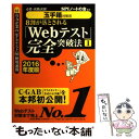 【中古】 8割が落とされる「Webテスト」完全突破法 必勝・