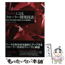 【中古】 Rubyによるクローラー開発技法 巡回 解析機能の実装と21の運用例 / 佐々木 拓郎, るびきち / SBクリエイティブ 単行本 【メール便送料無料】【あす楽対応】