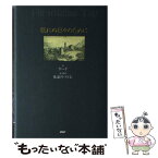 【中古】 眠れぬ日々のために / ゲーテ, 長谷川 つとむ / PHPエディターズ・グループ [単行本]【メール便送料無料】【あす楽対応】