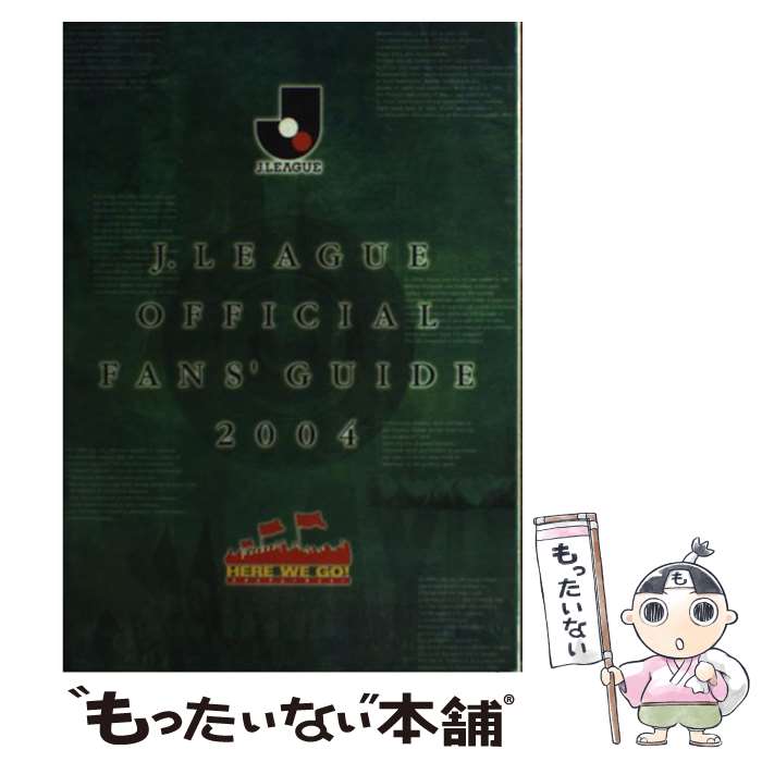 【中古】 J．League　official　fans’　guide（2004） / コナミ / コナミ [単行本（ソフトカバー）]【メール便送料無料】【最短翌日配達対応】