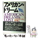 【中古】 アメリカン ドリーム / 中山 容, スタッズ ターケル, Studs Terkel / 白水社 単行本 【メール便送料無料】【あす楽対応】