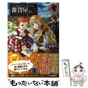 【中古】 シャルパンティエの雑貨屋さん 3 / 大橋 和代,