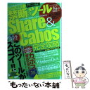 【中古】 禁断のツールShare ＆ Cabos完全攻略 無料安全高速最新ファイル共有ソフトとの遭遇！ / ダイアプレス / ダイアプレス ムック 【メール便送料無料】【あす楽対応】