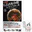 【中古】 広島お好み焼完全マスター本 ついに初公開！ / ザメディアジョン / ザメディアジョン [単行本（ソフトカバー）]【メール便送料無料】【あす楽対応】