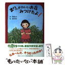 楽天もったいない本舗　楽天市場店【中古】 まり、かわいいお花みつけたよ！ / 芦原 みち, 西村 洋子 / 文芸社ビジュアルアート [単行本]【メール便送料無料】【あす楽対応】