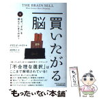 【中古】 買いたがる脳 なぜ、「それ」を選んでしまうのか？ / デイビッド・ルイス, 武田玲子 / 日本実業出版社 [単行本]【メール便送料無料】【あす楽対応】