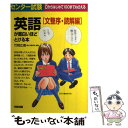 【中古】 センター試験英語が面白いほどとける本 文整序 読解編 / 竹岡 広信 / KADOKAWA(中経出版) 単行本 【メール便送料無料】【あす楽対応】