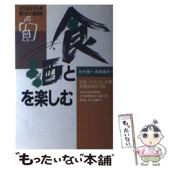 著者：矢代 稔出版社：KADOKAWA(中経出版)サイズ：単行本ISBN-10：4806106909ISBN-13：9784806106906■通常24時間以内に出荷可能です。※繁忙期やセール等、ご注文数が多い日につきましては　発送まで48時間かかる場合があります。あらかじめご了承ください。 ■メール便は、1冊から送料無料です。※宅配便の場合、2,500円以上送料無料です。※最短翌日配達ご希望の方は、宅配便をご選択下さい。※「代引き」ご希望の方は宅配便をご選択下さい。※配送番号付きのゆうパケットをご希望の場合は、追跡可能メール便（送料210円）をご選択ください。■ただいま、オリジナルカレンダーをプレゼントしております。■お急ぎの方は「もったいない本舗　お急ぎ便店」をご利用ください。最短翌日配送、手数料298円から■まとめ買いの方は「もったいない本舗　おまとめ店」がお買い得です。■中古品ではございますが、良好なコンディションです。決済は、クレジットカード、代引き等、各種決済方法がご利用可能です。■万が一品質に不備が有った場合は、返金対応。■クリーニング済み。■商品画像に「帯」が付いているものがありますが、中古品のため、実際の商品には付いていない場合がございます。■商品状態の表記につきまして・非常に良い：　　使用されてはいますが、　　非常にきれいな状態です。　　書き込みや線引きはありません。・良い：　　比較的綺麗な状態の商品です。　　ページやカバーに欠品はありません。　　文章を読むのに支障はありません。・可：　　文章が問題なく読める状態の商品です。　　マーカーやペンで書込があることがあります。　　商品の痛みがある場合があります。