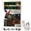 【中古】 有機物を使いこなす / 農山漁村文化協会編集部 / 農山漁村文化協会 [単行本]【メール便送料無料】【あす楽対応】