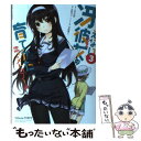 【中古】 冴えない彼女の育てかた恋するメトロノーム 3 / 丸戸史明(ファンタジア文庫/富士見書房), 武者サブ, 深崎暮人 / スクウェア エニ コミック 【メール便送料無料】【あす楽対応】