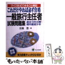 【中古】 一般旅行主任者試験問題集 / 北條 登 / かんき出版 [単行本]【メール便送料無料】【あ ...