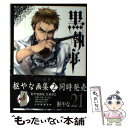 【中古】 黒執事 21 / 枢やな / スクウェア エニックス コミック 【メール便送料無料】【あす楽対応】