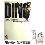 【中古】 ディノクライシス公式ガイドブック 第2版 / スタジオベントスタッフ, ファミ通書籍編集部 / カプコン [単行本]【メール便送料無料】【あす楽対応】