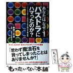 【中古】 あなたはなぜパズドラにハマったのか？ ソーシャルゲームの作り手が明かす舞台裏 / 鈴屋二代目, 井原 渉, 斉藤 / [単行本（ソフトカバー）]【メール便送料無料】【あす楽対応】