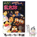 【中古】 忍たま乱太郎 ねらわれたカービン銃の段 / 望月 千賀子, 亜細亜堂 / ポプラ社 単行本 【メール便送料無料】【あす楽対応】