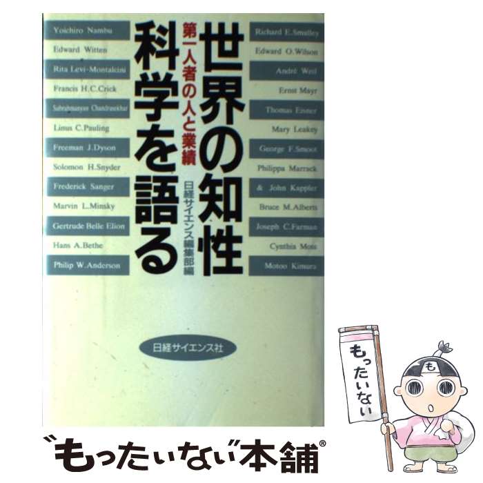 著者：日経サイエンス編集部出版社：日経サイエンスサイズ：単行本ISBN-10：4532520428ISBN-13：9784532520427■通常24時間以内に出荷可能です。※繁忙期やセール等、ご注文数が多い日につきましては　発送まで48時間かかる場合があります。あらかじめご了承ください。 ■メール便は、1冊から送料無料です。※宅配便の場合、2,500円以上送料無料です。※あす楽ご希望の方は、宅配便をご選択下さい。※「代引き」ご希望の方は宅配便をご選択下さい。※配送番号付きのゆうパケットをご希望の場合は、追跡可能メール便（送料210円）をご選択ください。■ただいま、オリジナルカレンダーをプレゼントしております。■お急ぎの方は「もったいない本舗　お急ぎ便店」をご利用ください。最短翌日配送、手数料298円から■まとめ買いの方は「もったいない本舗　おまとめ店」がお買い得です。■中古品ではございますが、良好なコンディションです。決済は、クレジットカード、代引き等、各種決済方法がご利用可能です。■万が一品質に不備が有った場合は、返金対応。■クリーニング済み。■商品画像に「帯」が付いているものがありますが、中古品のため、実際の商品には付いていない場合がございます。■商品状態の表記につきまして・非常に良い：　　使用されてはいますが、　　非常にきれいな状態です。　　書き込みや線引きはありません。・良い：　　比較的綺麗な状態の商品です。　　ページやカバーに欠品はありません。　　文章を読むのに支障はありません。・可：　　文章が問題なく読める状態の商品です。　　マーカーやペンで書込があることがあります。　　商品の痛みがある場合があります。