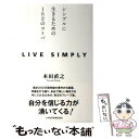 LIVE SIMPLY シンプルに生きるための162のコトバ / 本田 直之 / 日経BPマーケティング(日本経済新聞出版