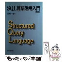 著者：河村 一樹出版社：日刊工業新聞社サイズ：単行本ISBN-10：4526033634ISBN-13：9784526033636■通常24時間以内に出荷可能です。※繁忙期やセール等、ご注文数が多い日につきましては　発送まで48時間かかる場合があります。あらかじめご了承ください。 ■メール便は、1冊から送料無料です。※宅配便の場合、2,500円以上送料無料です。※あす楽ご希望の方は、宅配便をご選択下さい。※「代引き」ご希望の方は宅配便をご選択下さい。※配送番号付きのゆうパケットをご希望の場合は、追跡可能メール便（送料210円）をご選択ください。■ただいま、オリジナルカレンダーをプレゼントしております。■お急ぎの方は「もったいない本舗　お急ぎ便店」をご利用ください。最短翌日配送、手数料298円から■まとめ買いの方は「もったいない本舗　おまとめ店」がお買い得です。■中古品ではございますが、良好なコンディションです。決済は、クレジットカード、代引き等、各種決済方法がご利用可能です。■万が一品質に不備が有った場合は、返金対応。■クリーニング済み。■商品画像に「帯」が付いているものがありますが、中古品のため、実際の商品には付いていない場合がございます。■商品状態の表記につきまして・非常に良い：　　使用されてはいますが、　　非常にきれいな状態です。　　書き込みや線引きはありません。・良い：　　比較的綺麗な状態の商品です。　　ページやカバーに欠品はありません。　　文章を読むのに支障はありません。・可：　　文章が問題なく読める状態の商品です。　　マーカーやペンで書込があることがあります。　　商品の痛みがある場合があります。