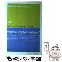  グラフィック・デザイナーの仕事 / グルーヴィジョンズ, 祖父江 慎, クラフト・エヴィング商會, 角田 純一, 藤崎 圭一郎 / 平凡社 