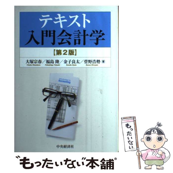 著者：大塚宗春, 福島 隆, 金子良太, 菅野浩勢出版社：中央経済社サイズ：単行本ISBN-10：4502474800ISBN-13：9784502474804■通常24時間以内に出荷可能です。※繁忙期やセール等、ご注文数が多い日につきましては　発送まで48時間かかる場合があります。あらかじめご了承ください。 ■メール便は、1冊から送料無料です。※宅配便の場合、2,500円以上送料無料です。※あす楽ご希望の方は、宅配便をご選択下さい。※「代引き」ご希望の方は宅配便をご選択下さい。※配送番号付きのゆうパケットをご希望の場合は、追跡可能メール便（送料210円）をご選択ください。■ただいま、オリジナルカレンダーをプレゼントしております。■お急ぎの方は「もったいない本舗　お急ぎ便店」をご利用ください。最短翌日配送、手数料298円から■まとめ買いの方は「もったいない本舗　おまとめ店」がお買い得です。■中古品ではございますが、良好なコンディションです。決済は、クレジットカード、代引き等、各種決済方法がご利用可能です。■万が一品質に不備が有った場合は、返金対応。■クリーニング済み。■商品画像に「帯」が付いているものがありますが、中古品のため、実際の商品には付いていない場合がございます。■商品状態の表記につきまして・非常に良い：　　使用されてはいますが、　　非常にきれいな状態です。　　書き込みや線引きはありません。・良い：　　比較的綺麗な状態の商品です。　　ページやカバーに欠品はありません。　　文章を読むのに支障はありません。・可：　　文章が問題なく読める状態の商品です。　　マーカーやペンで書込があることがあります。　　商品の痛みがある場合があります。