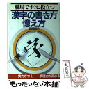 著者：出版社：サイズ：その他ISBN-10：4569209610ISBN-13：9784569209616■こちらの商品もオススメです ● 世界の悪女たち / M. ニコラス, 木全 冨美香, 岡田 康秀 / 社会思想社 [文庫] ● パンセ 冥想録 下巻 / パスカル, 津田 穣 / 新潮社 [文庫] ● ハイネ詩集 / 井上正蔵 / 旺文社 [文庫] ● ライトノベル創作教室 / ライトノベル作法研究所 / 秀和システム [単行本] ● 文章読本 / 谷崎 潤一郎 / 旺文社 [文庫] ● ジーキル博士とハイド氏 / ロバート ルイス スチーブンソン, 日高 八郎 / 旺文社 [文庫] ● 映画366日館 / 石子 順 / 社会思想社 [文庫] ● 坂口安吾百歳の異端児 / 出口 裕弘 / 新潮社 [単行本] ● 文章作法入門 / 中村 明 / 筑摩書房 [文庫] ● 実戦小説の作法 / 佐藤 洋二郎 / NHK出版 [新書] ● ギリシャ神話とオリンポスの神々 / 世界の神話と伝説研究会 / 竹書房 [文庫] ● 青春宿命論 / 富澤 一誠 / 旺文社 [文庫] ● シナリオライターになろう！ 人気作家が語るヒットドラマ創作法 / 佐竹 大心 / 同文書院 [単行本] ● 名前で運命のすべてがわかる数秘術 / キャロル アドリエンヌ, Carol Adrienne, たるみ かおる / 幻冬舎 [単行本] ● 徒然草 / 安良岡康作 / 旺文社 [文庫] ■通常24時間以内に出荷可能です。※繁忙期やセール等、ご注文数が多い日につきましては　発送まで48時間かかる場合があります。あらかじめご了承ください。 ■メール便は、1冊から送料無料です。※宅配便の場合、2,500円以上送料無料です。※あす楽ご希望の方は、宅配便をご選択下さい。※「代引き」ご希望の方は宅配便をご選択下さい。※配送番号付きのゆうパケットをご希望の場合は、追跡可能メール便（送料210円）をご選択ください。■ただいま、オリジナルカレンダーをプレゼントしております。■お急ぎの方は「もったいない本舗　お急ぎ便店」をご利用ください。最短翌日配送、手数料298円から■まとめ買いの方は「もったいない本舗　おまとめ店」がお買い得です。■中古品ではございますが、良好なコンディションです。決済は、クレジットカード、代引き等、各種決済方法がご利用可能です。■万が一品質に不備が有った場合は、返金対応。■クリーニング済み。■商品画像に「帯」が付いているものがありますが、中古品のため、実際の商品には付いていない場合がございます。■商品状態の表記につきまして・非常に良い：　　使用されてはいますが、　　非常にきれいな状態です。　　書き込みや線引きはありません。・良い：　　比較的綺麗な状態の商品です。　　ページやカバーに欠品はありません。　　文章を読むのに支障はありません。・可：　　文章が問題なく読める状態の商品です。　　マーカーやペンで書込があることがあります。　　商品の痛みがある場合があります。