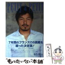 【中古】 PETIT a｀ PETIT 松井大輔フランスの日々 / 松井 大輔 / ベースボール マガジン社 単行本 【メール便送料無料】【あす楽対応】