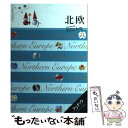 【中古】 北欧 / ジェイティビィパブリッシング / ジェイティビィパブリッシング 単行本 【メール便送料無料】【あす楽対応】