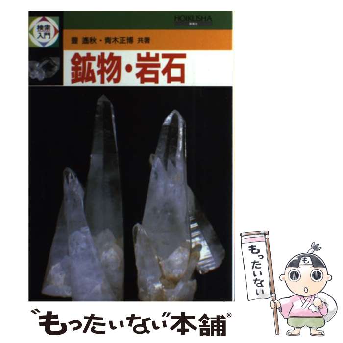 楽天市場】鉱物 鑑定士の通販 楽天市場】鉱物 鑑定士の通販