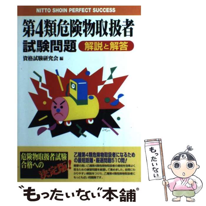 著者：日東書院本社出版社：日東書院本社サイズ：単行本ISBN-10：4528009897ISBN-13：9784528009899■通常24時間以内に出荷可能です。※繁忙期やセール等、ご注文数が多い日につきましては　発送まで48時間かかる場合があります。あらかじめご了承ください。 ■メール便は、1冊から送料無料です。※宅配便の場合、2,500円以上送料無料です。※あす楽ご希望の方は、宅配便をご選択下さい。※「代引き」ご希望の方は宅配便をご選択下さい。※配送番号付きのゆうパケットをご希望の場合は、追跡可能メール便（送料210円）をご選択ください。■ただいま、オリジナルカレンダーをプレゼントしております。■お急ぎの方は「もったいない本舗　お急ぎ便店」をご利用ください。最短翌日配送、手数料298円から■まとめ買いの方は「もったいない本舗　おまとめ店」がお買い得です。■中古品ではございますが、良好なコンディションです。決済は、クレジットカード、代引き等、各種決済方法がご利用可能です。■万が一品質に不備が有った場合は、返金対応。■クリーニング済み。■商品画像に「帯」が付いているものがありますが、中古品のため、実際の商品には付いていない場合がございます。■商品状態の表記につきまして・非常に良い：　　使用されてはいますが、　　非常にきれいな状態です。　　書き込みや線引きはありません。・良い：　　比較的綺麗な状態の商品です。　　ページやカバーに欠品はありません。　　文章を読むのに支障はありません。・可：　　文章が問題なく読める状態の商品です。　　マーカーやペンで書込があることがあります。　　商品の痛みがある場合があります。