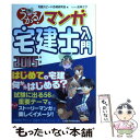 【中古】 うかる！マンガ宅建士入門 2015年度版 / 宅建スピード合格研究会, 此林 ミサ / 日経BPマーケティング(日本経済新聞出版 単行本 【メール便送料無料】【あす楽対応】