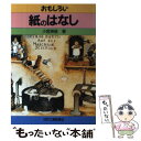 著者：小宮 英俊出版社：日刊工業新聞社サイズ：単行本ISBN-10：4526028428ISBN-13：9784526028427■通常24時間以内に出荷可能です。※繁忙期やセール等、ご注文数が多い日につきましては　発送まで48時間かかる場合があります。あらかじめご了承ください。 ■メール便は、1冊から送料無料です。※宅配便の場合、2,500円以上送料無料です。※あす楽ご希望の方は、宅配便をご選択下さい。※「代引き」ご希望の方は宅配便をご選択下さい。※配送番号付きのゆうパケットをご希望の場合は、追跡可能メール便（送料210円）をご選択ください。■ただいま、オリジナルカレンダーをプレゼントしております。■お急ぎの方は「もったいない本舗　お急ぎ便店」をご利用ください。最短翌日配送、手数料298円から■まとめ買いの方は「もったいない本舗　おまとめ店」がお買い得です。■中古品ではございますが、良好なコンディションです。決済は、クレジットカード、代引き等、各種決済方法がご利用可能です。■万が一品質に不備が有った場合は、返金対応。■クリーニング済み。■商品画像に「帯」が付いているものがありますが、中古品のため、実際の商品には付いていない場合がございます。■商品状態の表記につきまして・非常に良い：　　使用されてはいますが、　　非常にきれいな状態です。　　書き込みや線引きはありません。・良い：　　比較的綺麗な状態の商品です。　　ページやカバーに欠品はありません。　　文章を読むのに支障はありません。・可：　　文章が問題なく読める状態の商品です。　　マーカーやペンで書込があることがあります。　　商品の痛みがある場合があります。