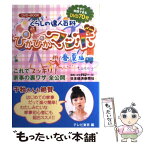 【中古】 くらしの達人百科ぴかぴかマンボ DVD＋book 春・夏編 / テレビ東京 / 日経BPマーケティング(日本経済新聞出版 [単行本]【メール便送料無料】【あす楽対応】