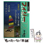 【中古】 フィジー・ニューカレドニア120パーセントガイド / 日地出版 / 日地出版 [単行本]【メール便送料無料】【あす楽対応】