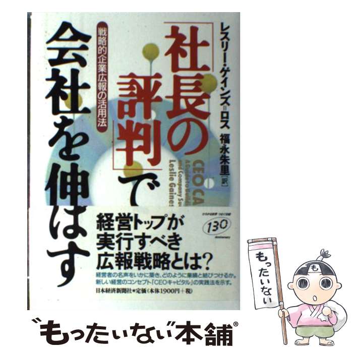 äʤޡŷԾŹ㤨֡š ּĹɾȽפǲҤ򿭤Ф άŪȹγˡ / 쥹꡼ =, Leslie GainesRoss, ʡ Τ / ܷкѿʹ [ñ]ڥ᡼̵ۡںûãбۡפβǤʤ474ߤˤʤޤ