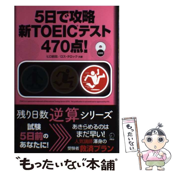 š 5ǹάTOEICƥ470 / ҥ, å / 륯 [ñ]ڥ᡼̵ۡںûãб