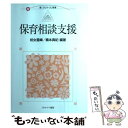  保育相談支援 / 柏女 霊峰, 橋本 真紀 / ミネルヴァ書房 