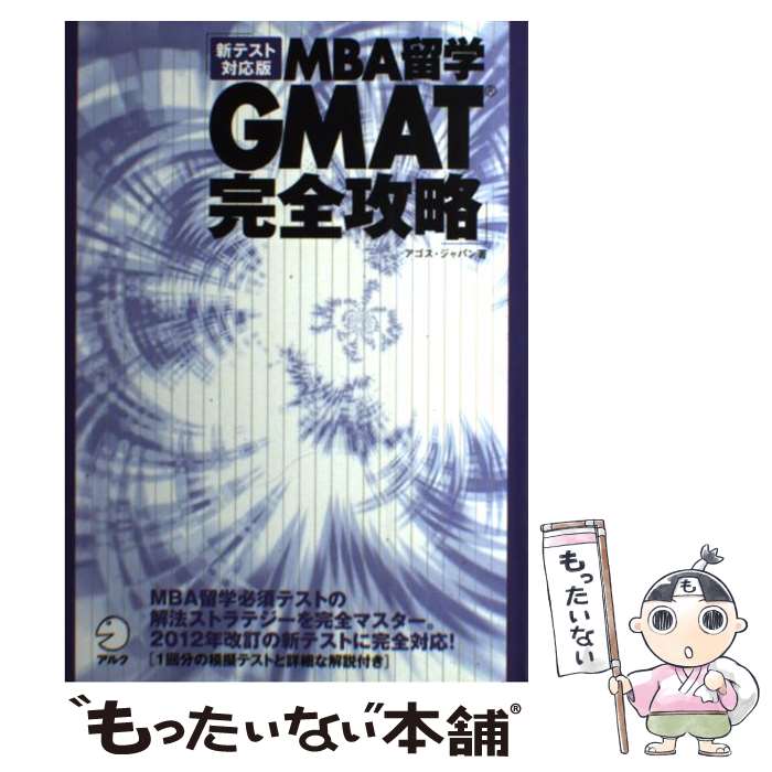 ����š� MBAα��GMAT������ά���ƥ����б��� / ������������ѥ� / ���륯 [ñ����]�ڥ᡼��������̵���ۡں�û������ã�б���