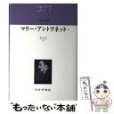 著者：ツヴァイク, 藤本 淳雄, 森川 俊夫出版社：みすず書房サイズ：単行本ISBN-10：4622046644ISBN-13：9784622046646■通常24時間以内に出荷可能です。※繁忙期やセール等、ご注文数が多い日につきましては　発送まで48時間かかる場合があります。あらかじめご了承ください。 ■メール便は、1冊から送料無料です。※宅配便の場合、2,500円以上送料無料です。※あす楽ご希望の方は、宅配便をご選択下さい。※「代引き」ご希望の方は宅配便をご選択下さい。※配送番号付きのゆうパケットをご希望の場合は、追跡可能メール便（送料210円）をご選択ください。■ただいま、オリジナルカレンダーをプレゼントしております。■お急ぎの方は「もったいない本舗　お急ぎ便店」をご利用ください。最短翌日配送、手数料298円から■まとめ買いの方は「もったいない本舗　おまとめ店」がお買い得です。■中古品ではございますが、良好なコンディションです。決済は、クレジットカード、代引き等、各種決済方法がご利用可能です。■万が一品質に不備が有った場合は、返金対応。■クリーニング済み。■商品画像に「帯」が付いているものがありますが、中古品のため、実際の商品には付いていない場合がございます。■商品状態の表記につきまして・非常に良い：　　使用されてはいますが、　　非常にきれいな状態です。　　書き込みや線引きはありません。・良い：　　比較的綺麗な状態の商品です。　　ページやカバーに欠品はありません。　　文章を読むのに支障はありません。・可：　　文章が問題なく読める状態の商品です。　　マーカーやペンで書込があることがあります。　　商品の痛みがある場合があります。