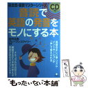  音読で英語の発音をモノにする本 / 岩村 圭南, ブレーブン スマイリー / アルク 