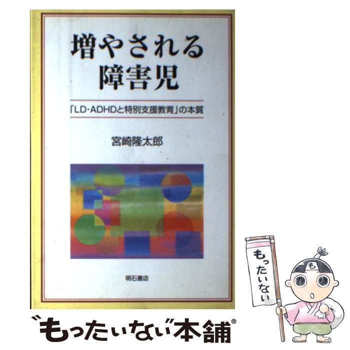 著者：宮崎 隆太郎出版社：明石書店サイズ：単行本ISBN-10：4750319694ISBN-13：9784750319698■通常24時間以内に出荷可能です。※繁忙期やセール等、ご注文数が多い日につきましては　発送まで48時間かかる場合があります。あらかじめご了承ください。 ■メール便は、1冊から送料無料です。※宅配便の場合、2,500円以上送料無料です。※最短翌日配達ご希望の方は、宅配便をご選択下さい。※「代引き」ご希望の方は宅配便をご選択下さい。※配送番号付きのゆうパケットをご希望の場合は、追跡可能メール便（送料210円）をご選択ください。■ただいま、オリジナルカレンダーをプレゼントしております。■お急ぎの方は「もったいない本舗　お急ぎ便店」をご利用ください。最短翌日配送、手数料298円から■まとめ買いの方は「もったいない本舗　おまとめ店」がお買い得です。■中古品ではございますが、良好なコンディションです。決済は、クレジットカード、代引き等、各種決済方法がご利用可能です。■万が一品質に不備が有った場合は、返金対応。■クリーニング済み。■商品画像に「帯」が付いているものがありますが、中古品のため、実際の商品には付いていない場合がございます。■商品状態の表記につきまして・非常に良い：　　使用されてはいますが、　　非常にきれいな状態です。　　書き込みや線引きはありません。・良い：　　比較的綺麗な状態の商品です。　　ページやカバーに欠品はありません。　　文章を読むのに支障はありません。・可：　　文章が問題なく読める状態の商品です。　　マーカーやペンで書込があることがあります。　　商品の痛みがある場合があります。