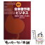 【中古】 最新音楽著作権ビジネス 原盤権から配信ビジネスまで / 鹿毛 丈司 / ヤマハミュージックメディア [単行本]【メール便送料無料】【あす楽対応】